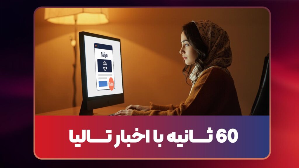وب‌سایت جدید تالیا