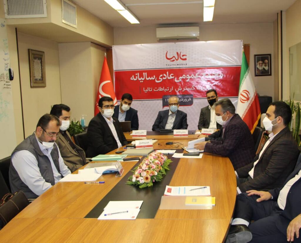 جلسه مجمع عمومی و ارائه گزارش عملکرد تالیا به سهامداران